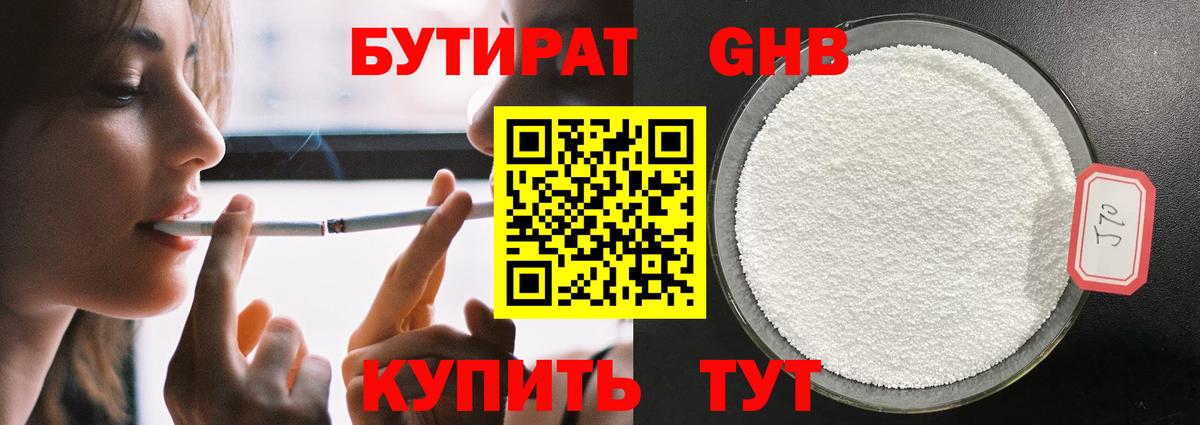 Бутират BDO Моздок