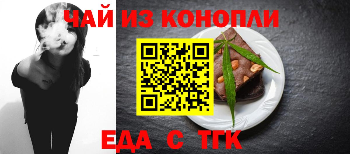 Еда ТГК марихуана  Вход с VPN  Моздок 