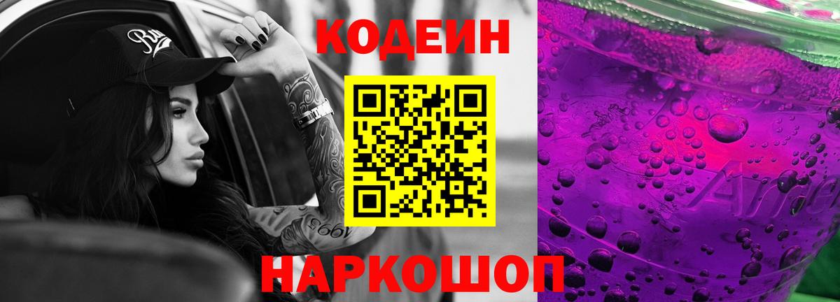 Моздок  Кодеин напиток Lean (лин)  Кодеин Purple Drank  Вход с VPN 